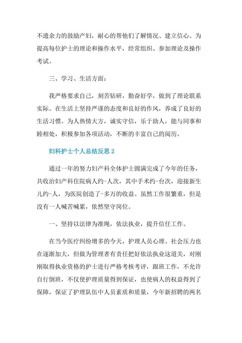 妇科护士个人总结反思.doc_第2页