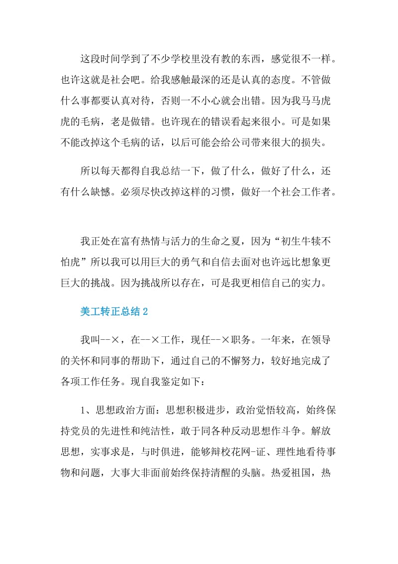 2021美工转正总结.doc_第2页