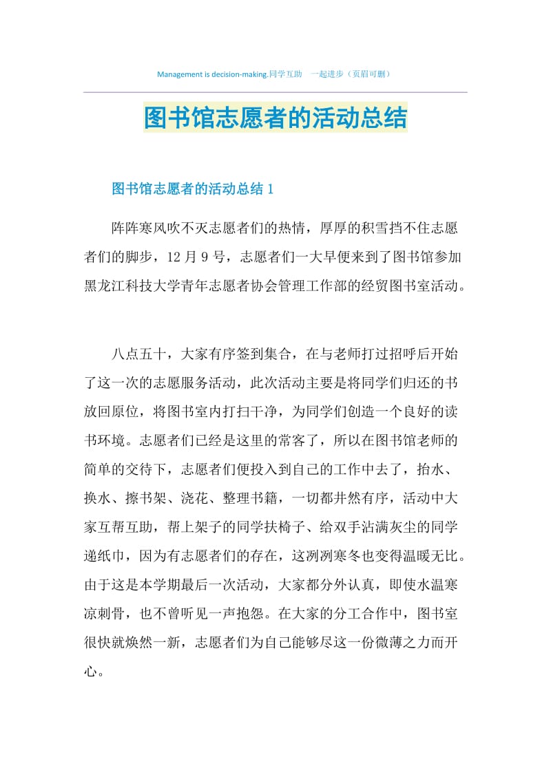 图书馆志愿者的活动总结.doc_第1页