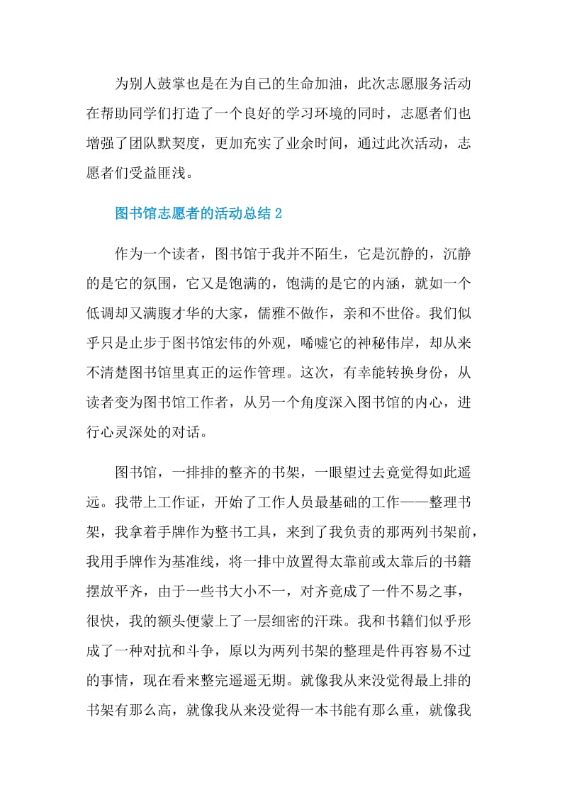 图书馆志愿者的活动总结.doc_第2页