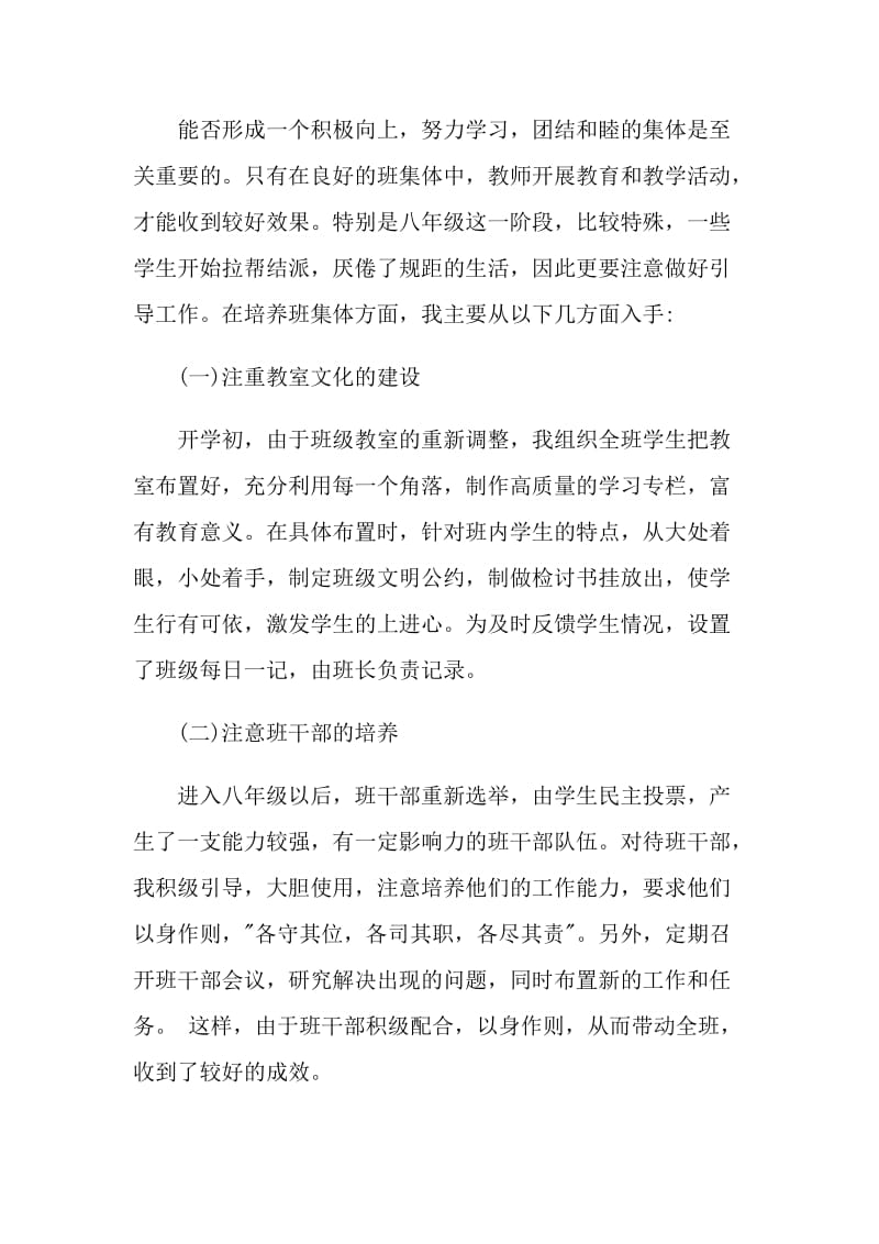 班主任前半学期工作总结范文五篇.doc_第2页