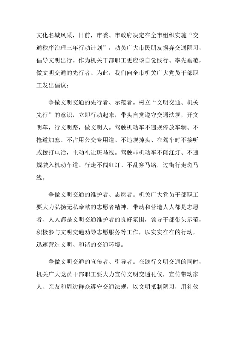 文明的交通安全建议书.doc_第3页