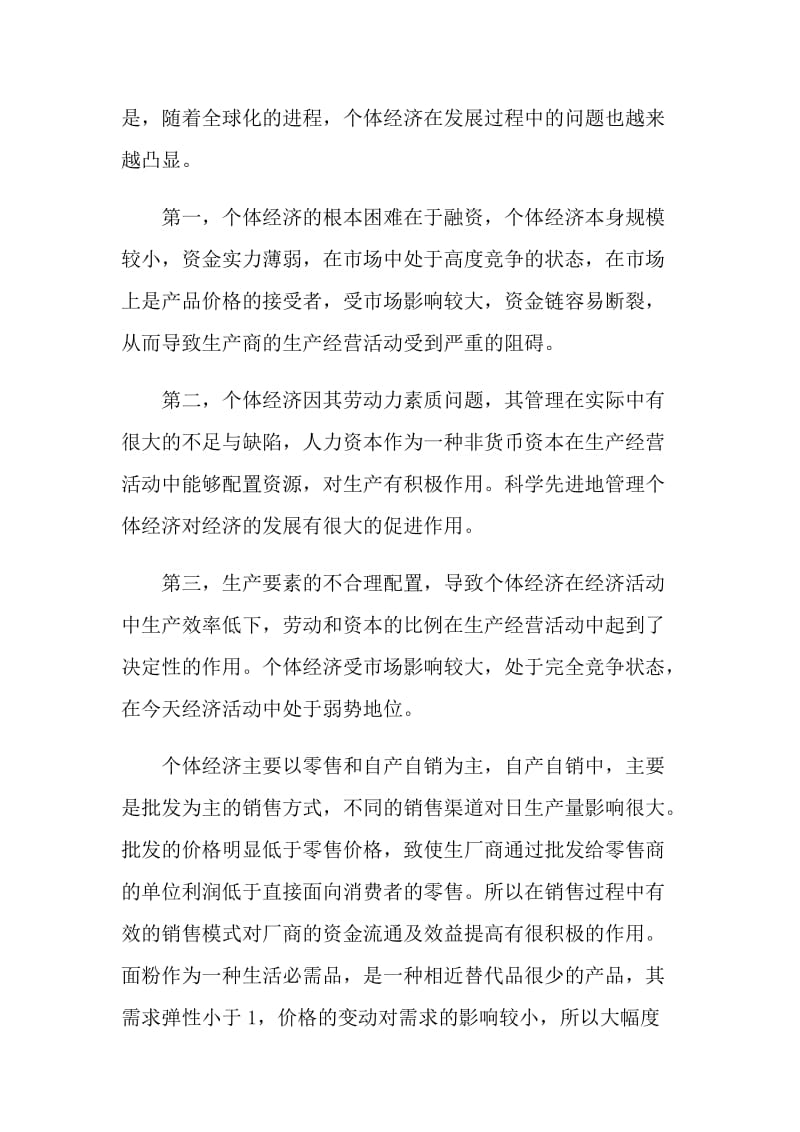 2021优秀大学生个人实习报告.doc_第2页