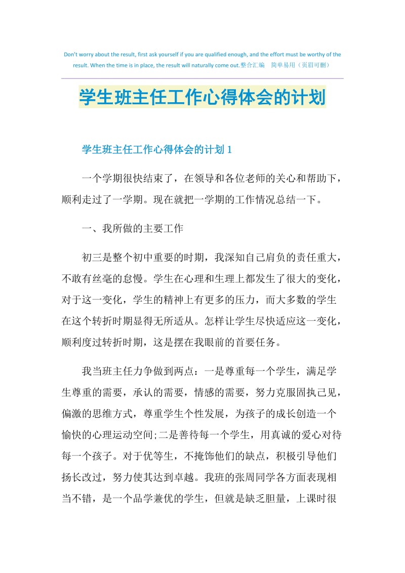 学生班主任工作心得体会的计划.doc_第1页