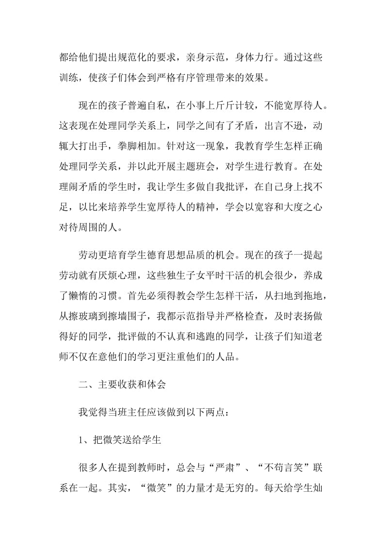 学生班主任工作心得体会的计划.doc_第3页