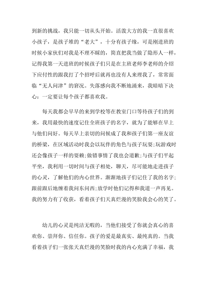 幼师实习自我总结300字.doc_第2页