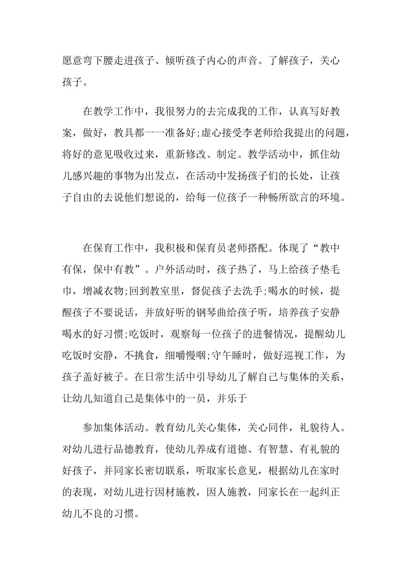 幼师实习自我总结300字.doc_第3页