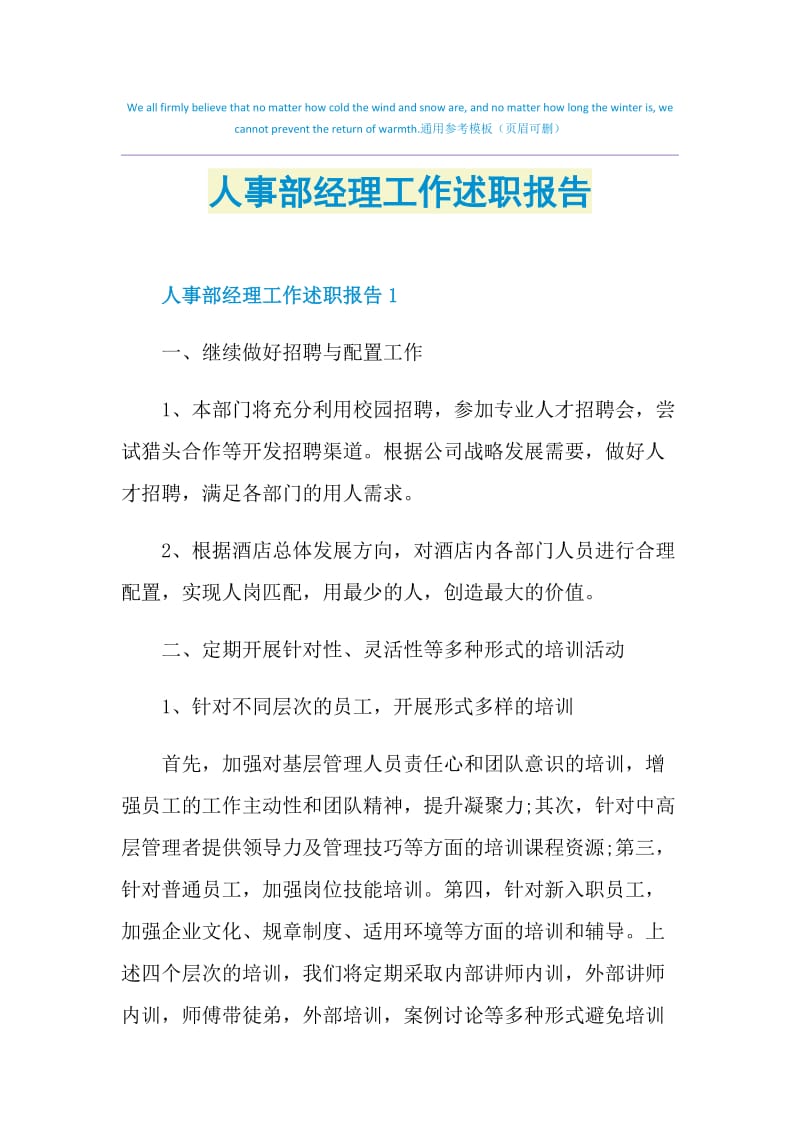 人事部经理工作述职报告.doc_第1页