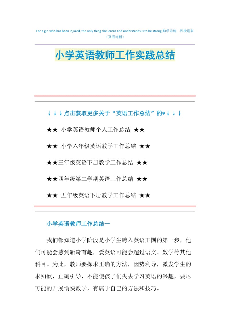 小学英语教师工作实践总结.doc_第1页