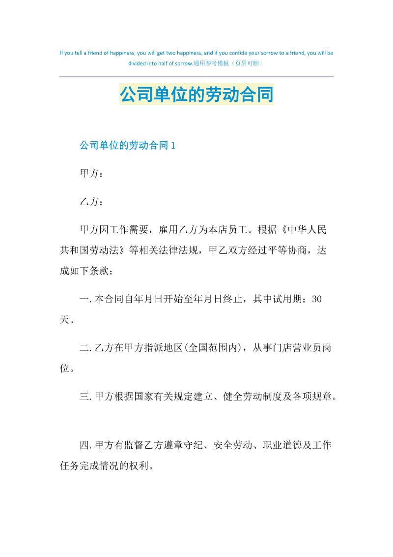 公司单位的劳动合同.doc_第1页