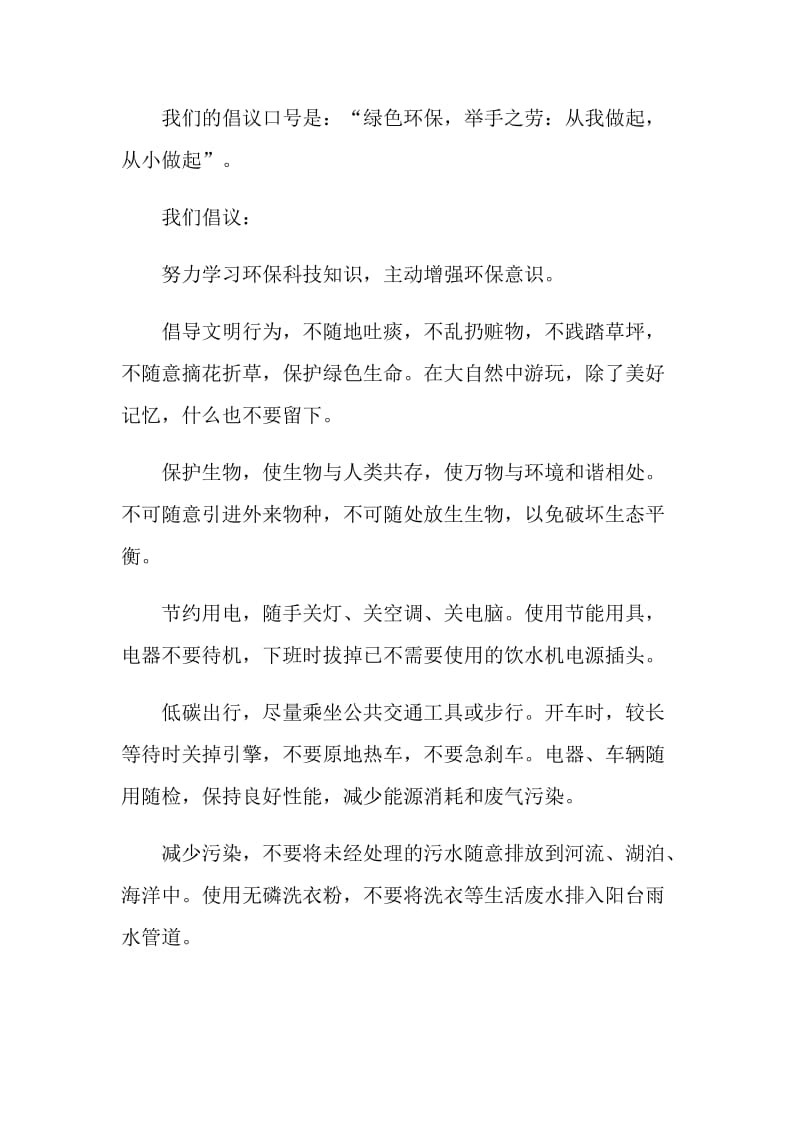 环境保护日活动的倡议书.doc_第2页