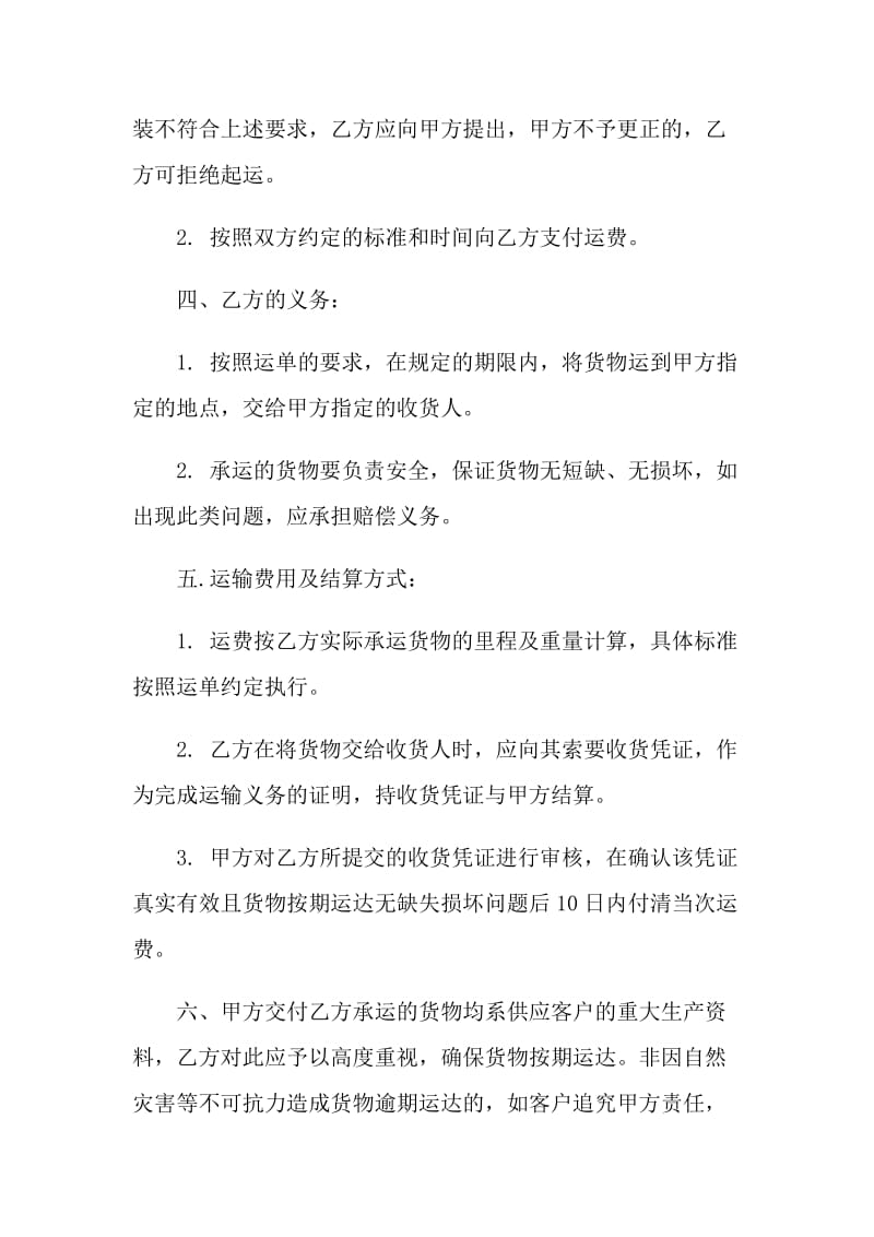 车辆运输承包的合同.doc_第2页