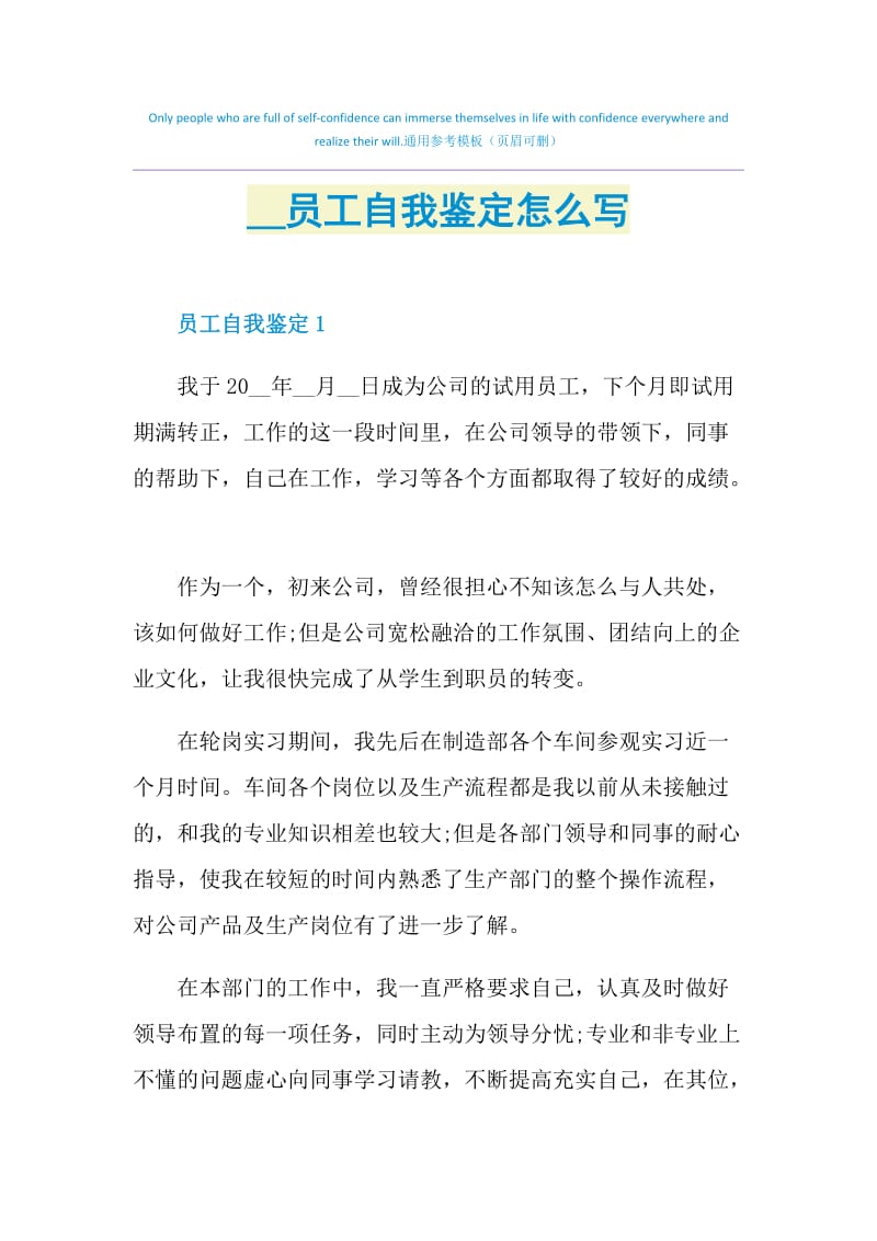 2021员工自我鉴定怎么写.doc_第1页