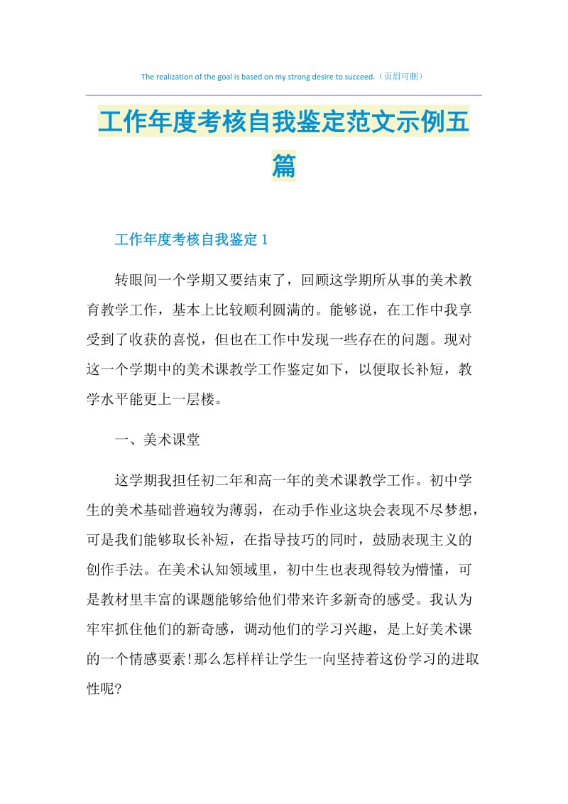 工作年度考核自我鉴定范文示例五篇.doc_第1页