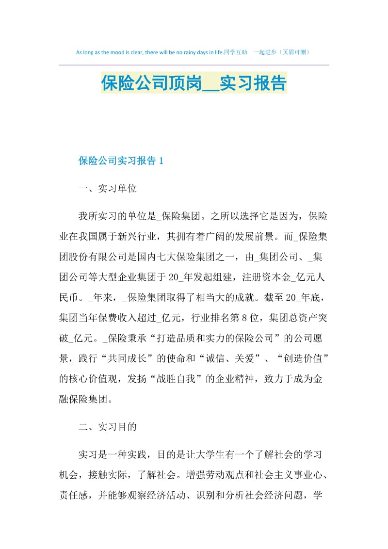 保险公司顶岗2021实习报告.doc_第1页