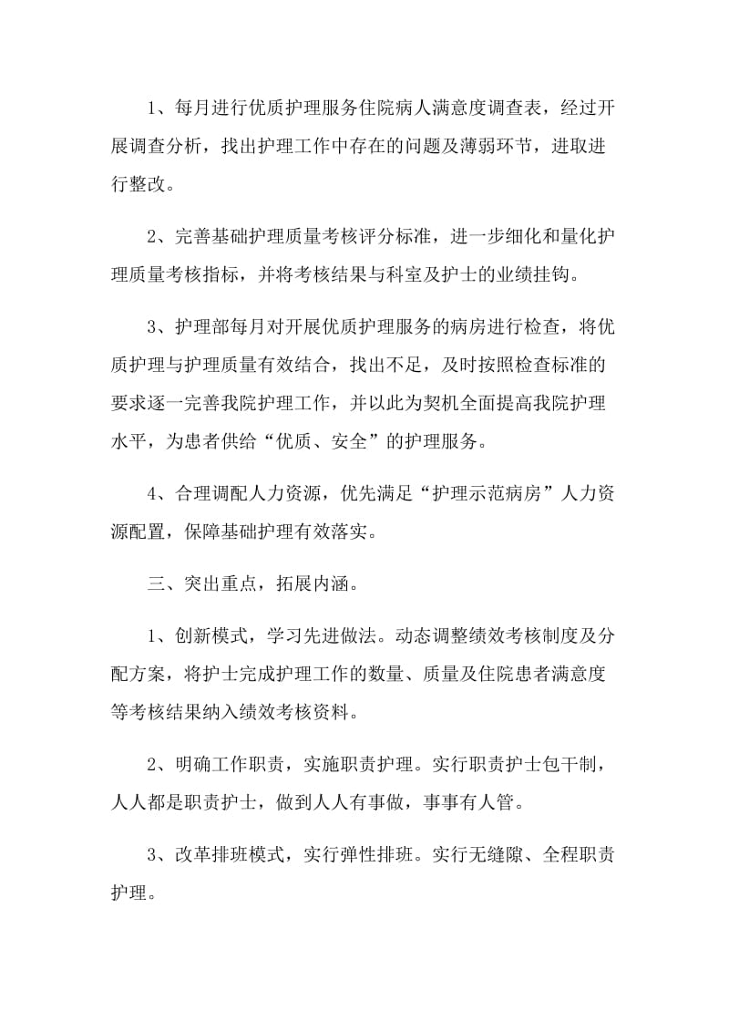 医院护理人员个人工作职责总结.doc_第2页