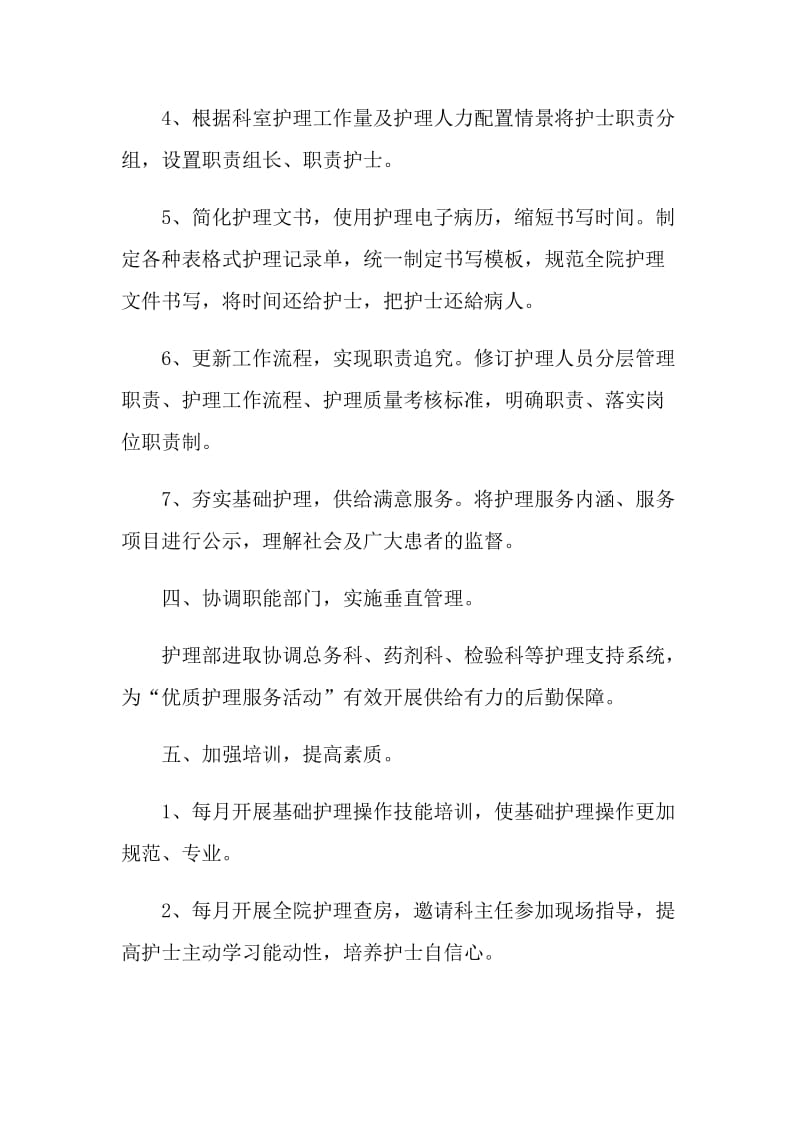 医院护理人员个人工作职责总结.doc_第3页