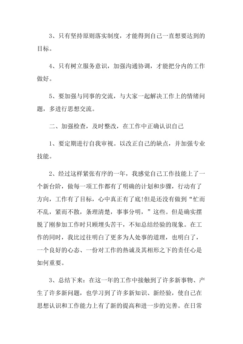 公司普通员工个人总结.doc_第2页