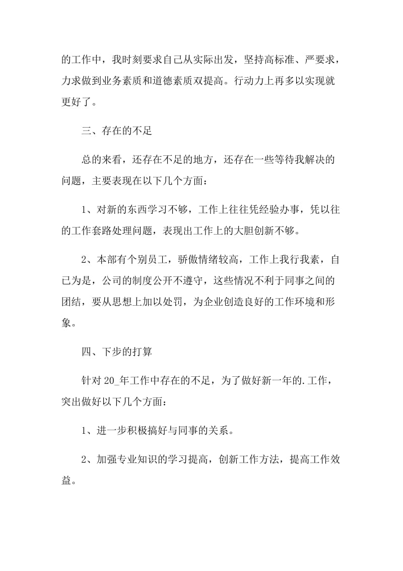 公司普通员工个人总结.doc_第3页