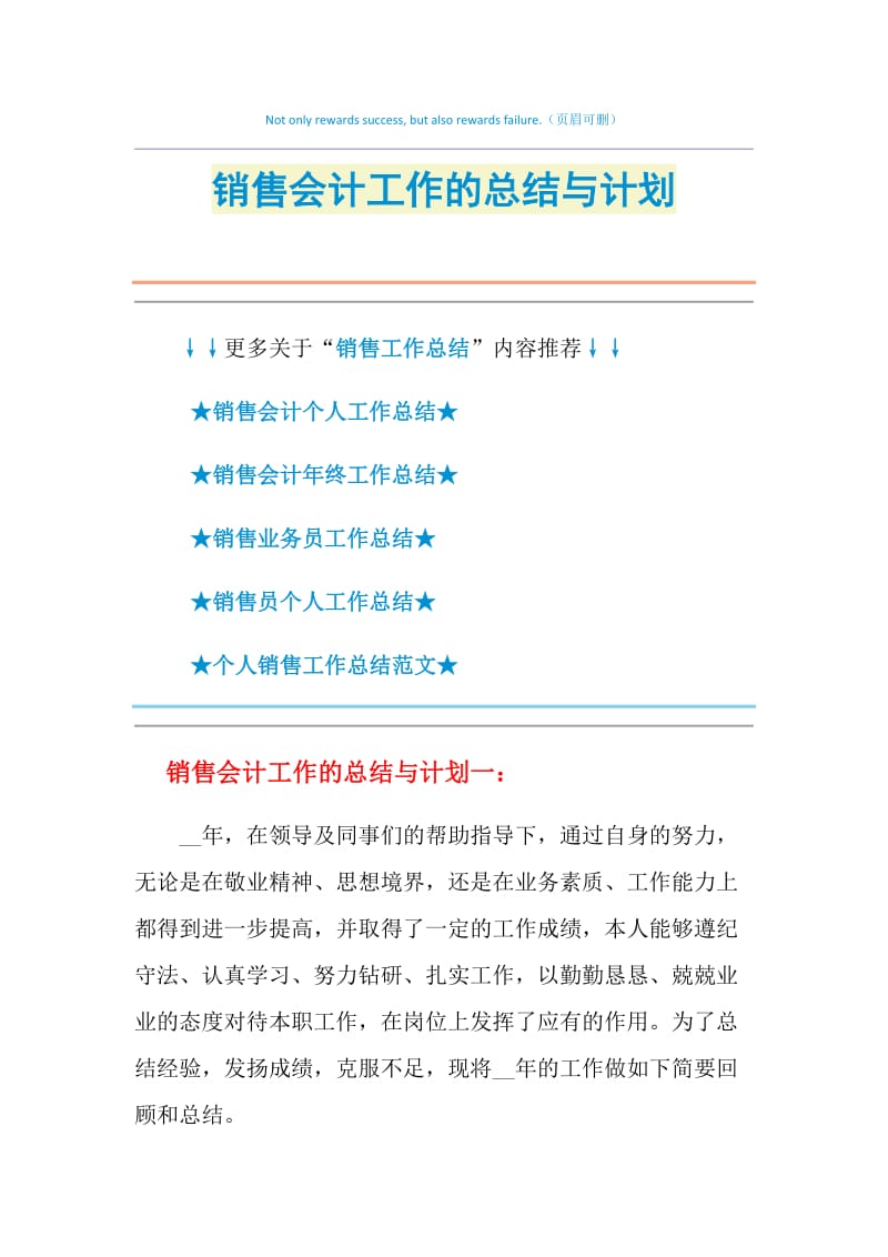 销售会计工作的总结与计划.doc_第1页