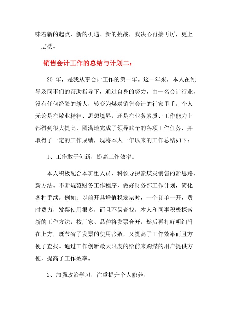 销售会计工作的总结与计划.doc_第3页