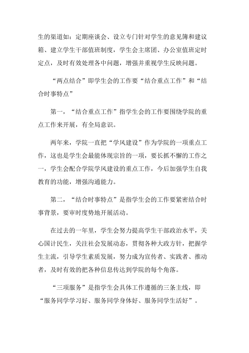 加入学生会的收获总结.doc_第2页