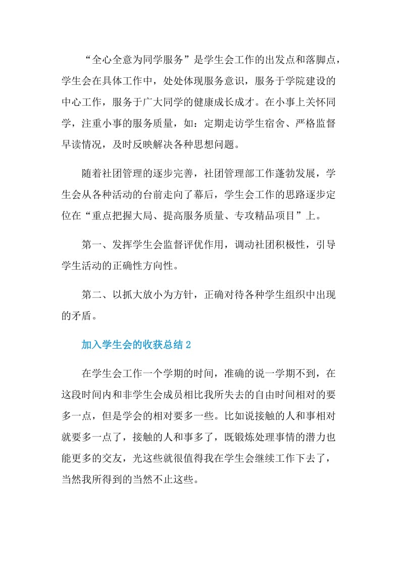 加入学生会的收获总结.doc_第3页