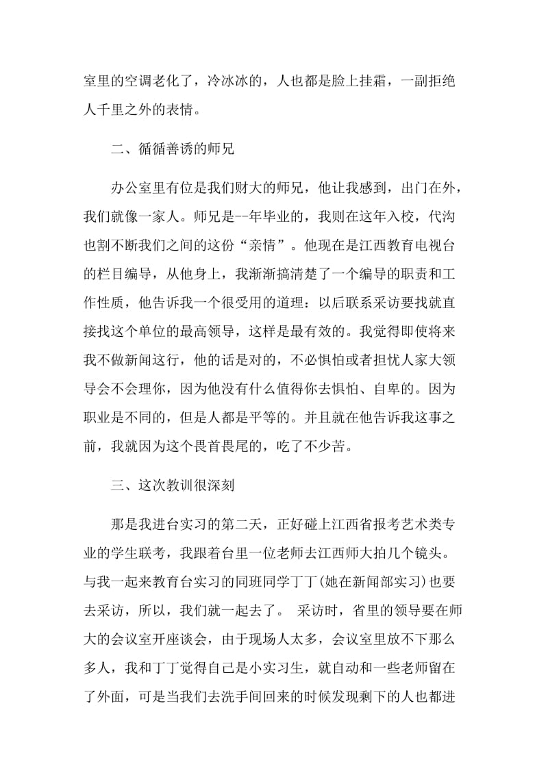 电视台编导实习个人总结.doc_第2页