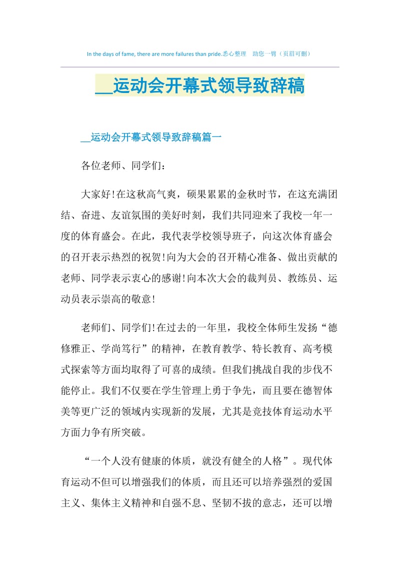 2021运动会开幕式领导致辞稿.doc_第1页