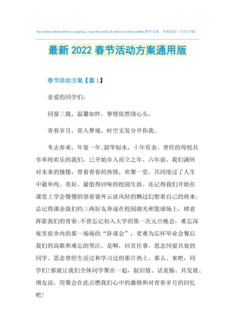 最新2022春节活动方案通用版.doc_第1页