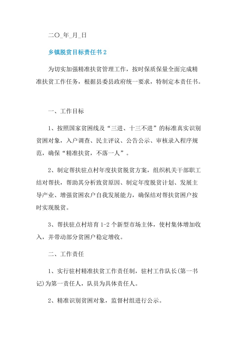 乡镇脱贫目标责任书.doc_第3页