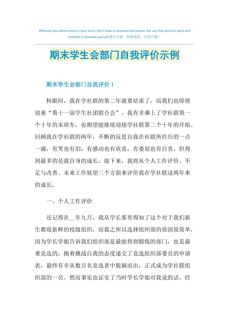 期末学生会部门自我评价示例.doc_第1页