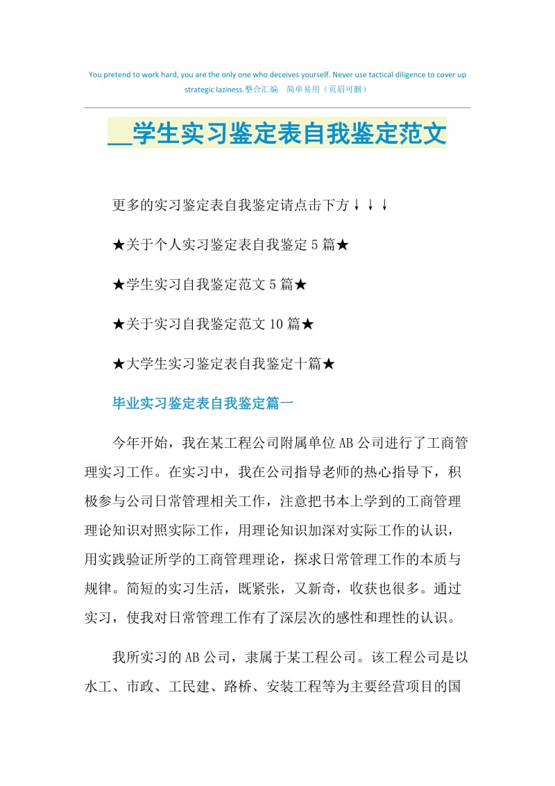 2021学生实习鉴定表自我鉴定范文.doc_第1页