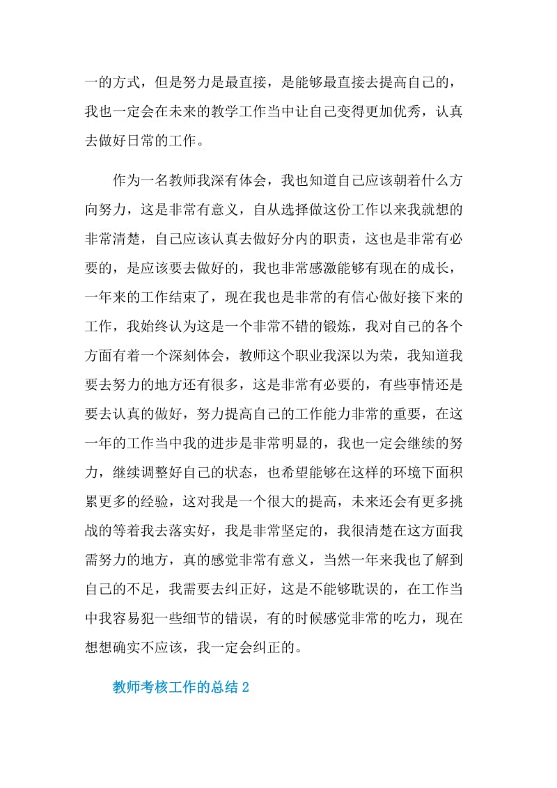 教师考核工作的总结.doc_第2页