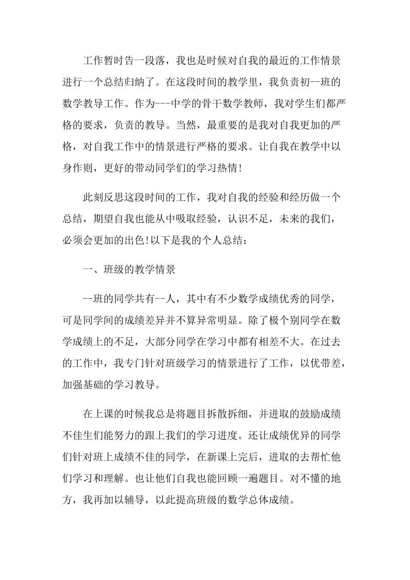 教师考核工作的总结.doc_第3页