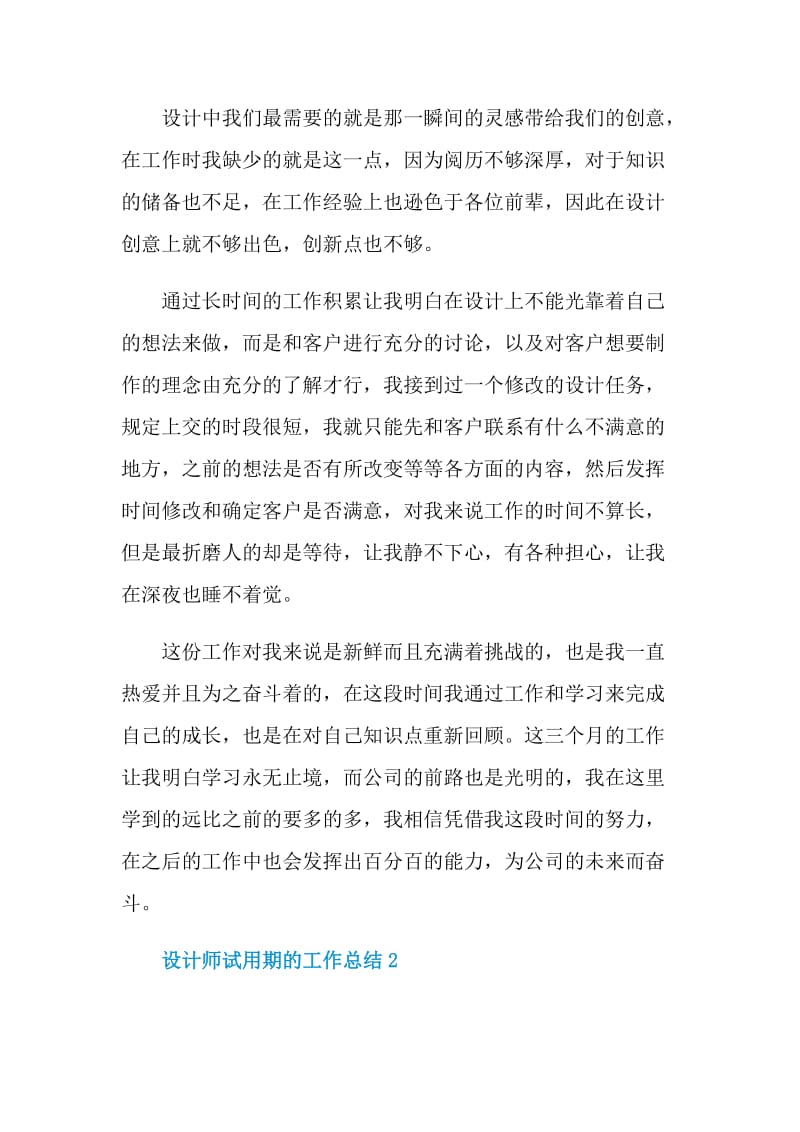 设计师试用期的工作总结.doc_第2页