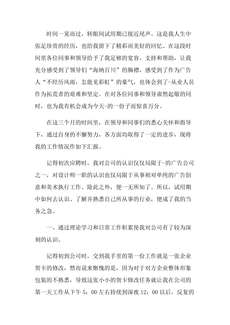 设计师试用期的工作总结.doc_第3页