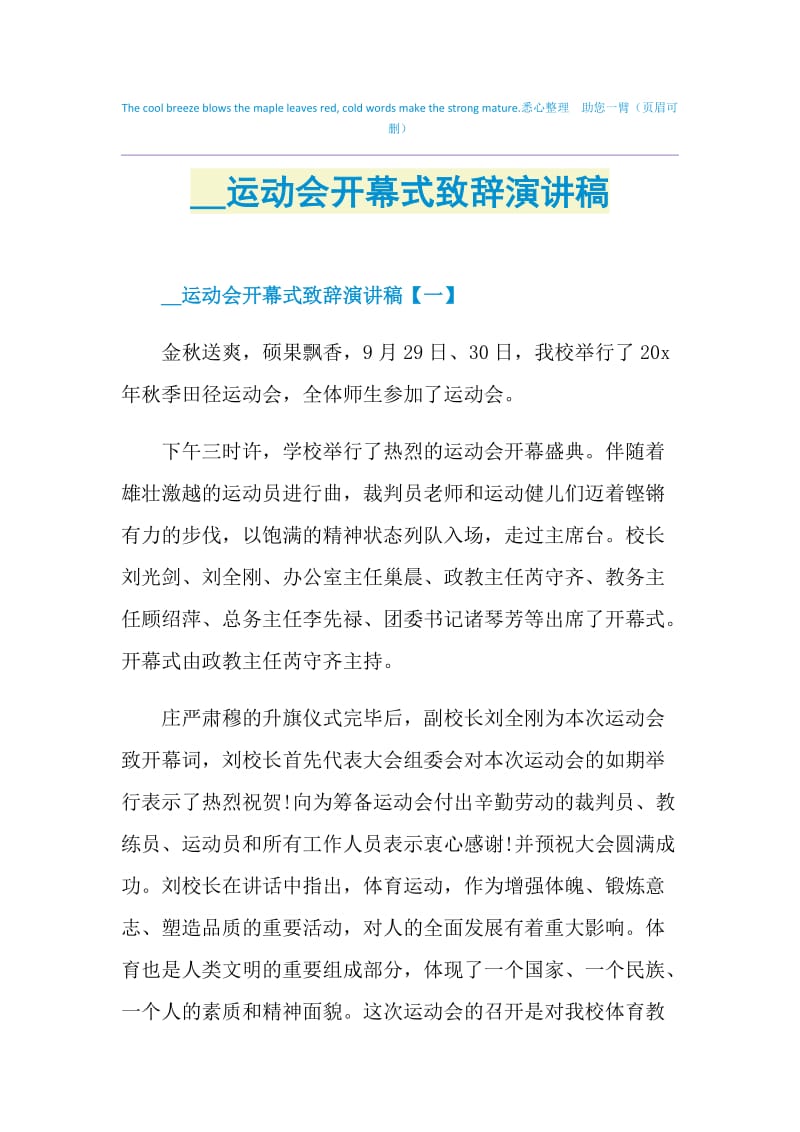 2021运动会开幕式致辞演讲稿.doc_第1页