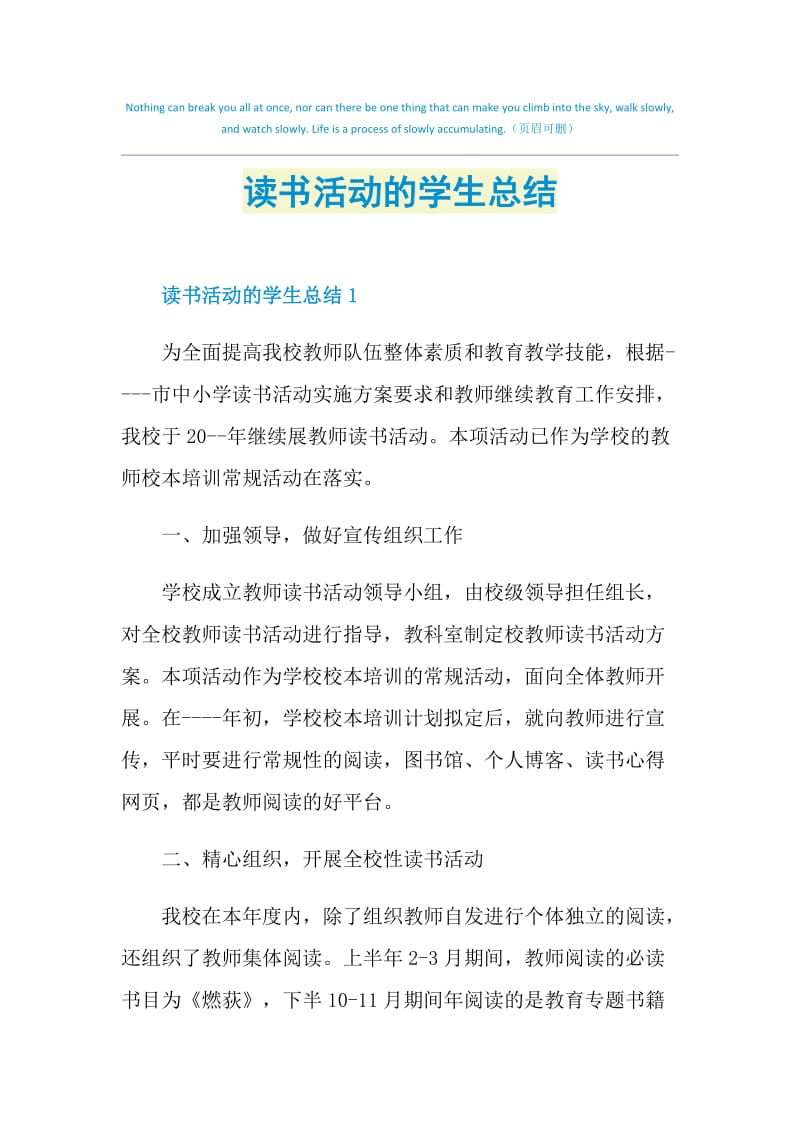 读书活动的学生总结.doc_第1页