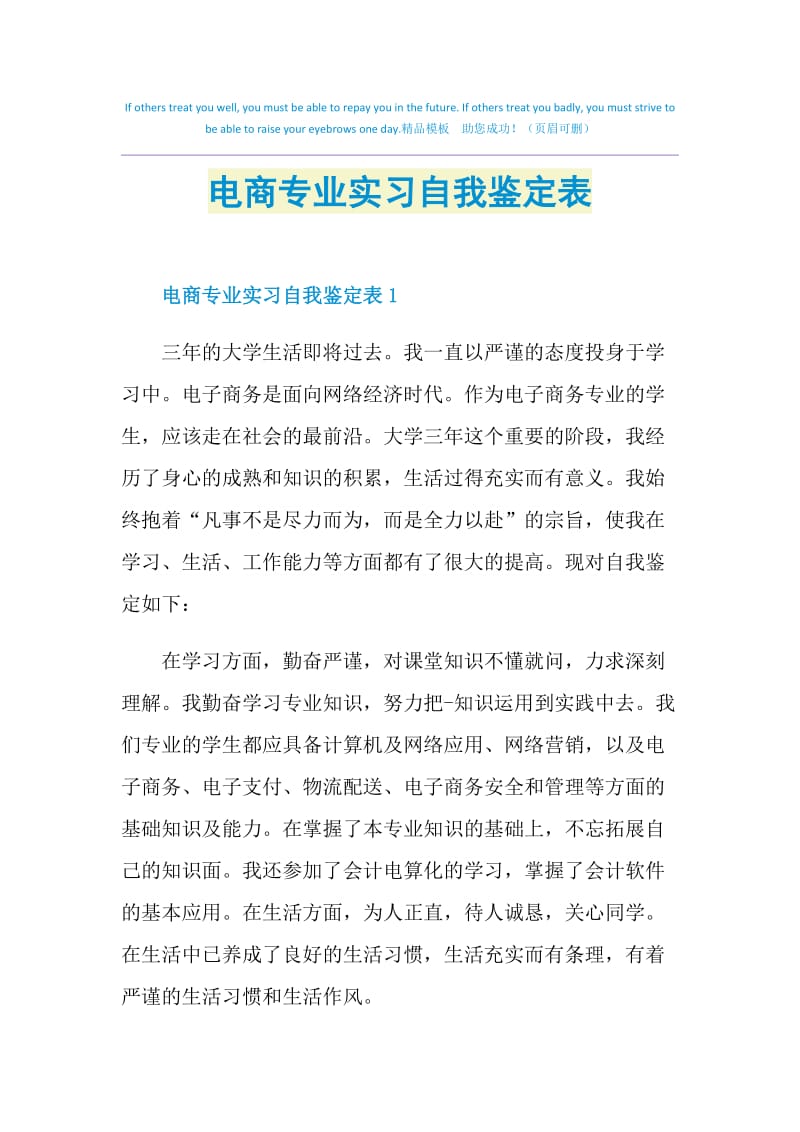 电商专业实习自我鉴定表.doc_第1页