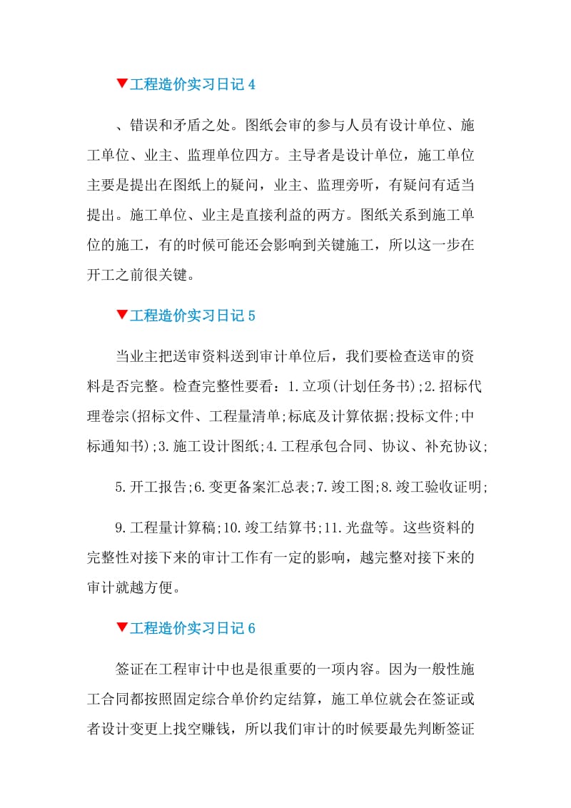 工程造价实习日记20篇.doc_第3页