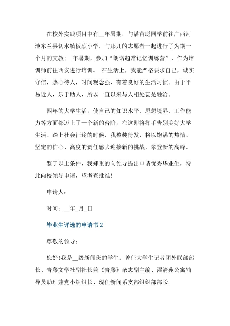 毕业生评选的申请书.doc_第3页