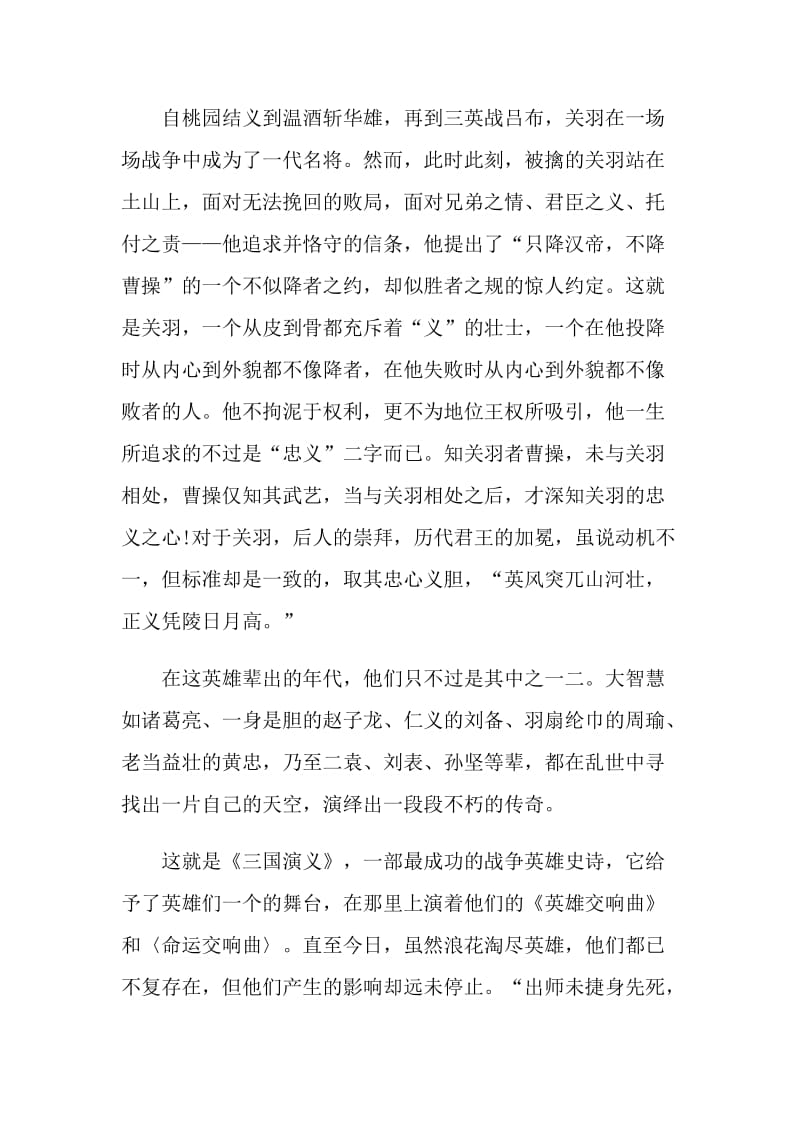 读后感三国演义不少于六百字.doc_第2页