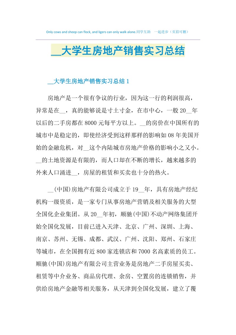 2021大学生房地产销售实习总结.doc_第1页