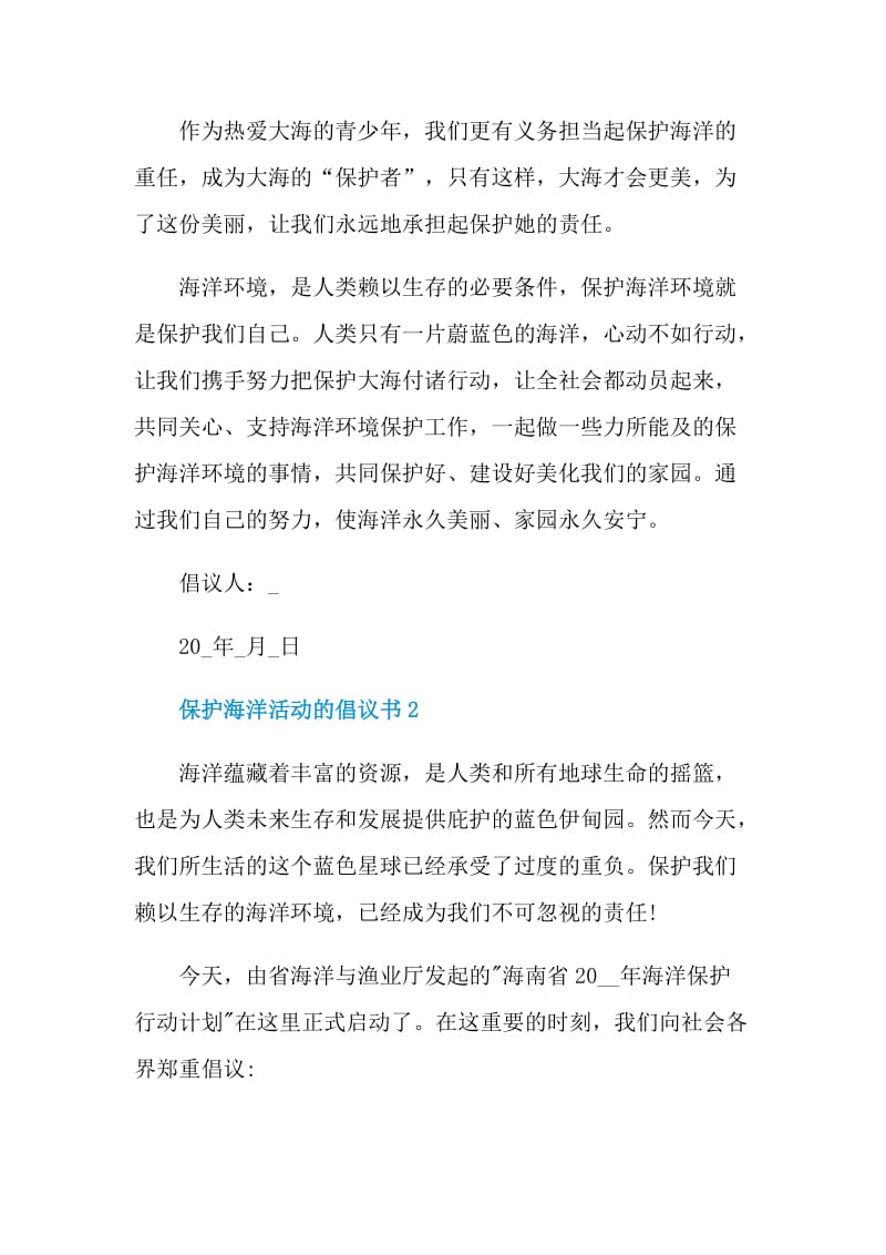 保护海洋活动的倡议书.doc_第3页