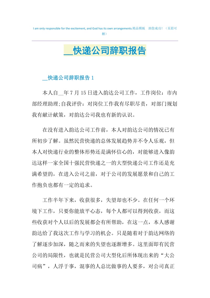 2021快递公司辞职报告.doc_第1页