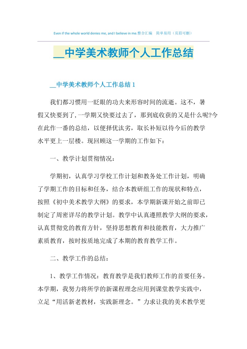 2021中学美术教师个人工作总结.doc_第1页