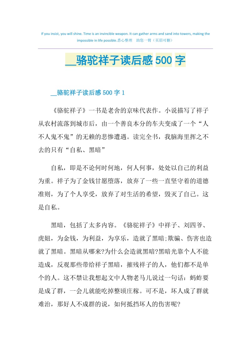 2021骆驼祥子读后感500字.doc_第1页