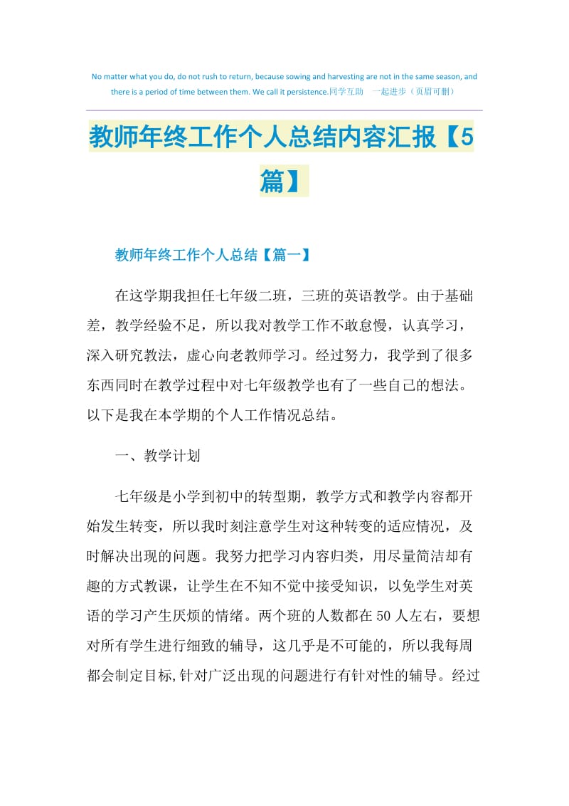 教师年终工作个人总结内容汇报【5篇】.doc_第1页