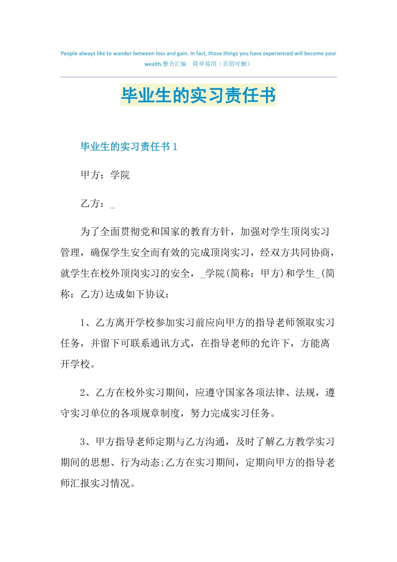 毕业生的实习责任书.doc_第1页